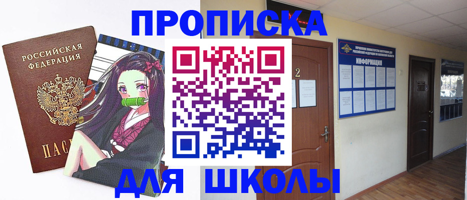 временная регистрация недорого в Электроуглях