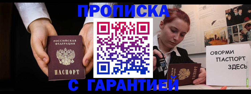 прописка для работы в Электроуглях