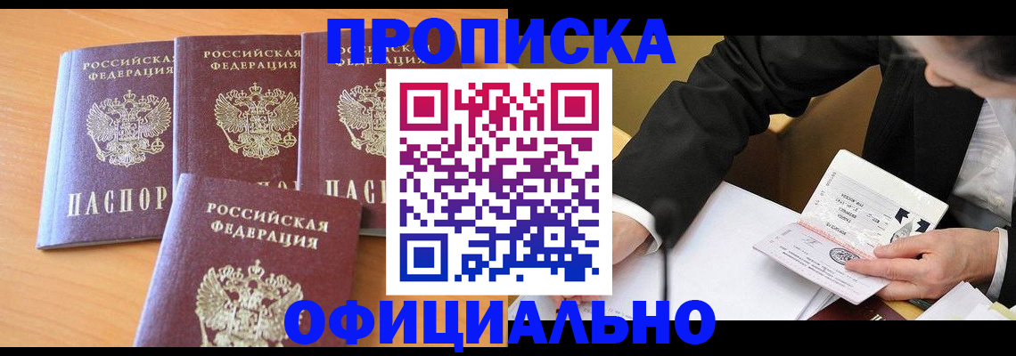 временная регистрация для всех в Электроуглях